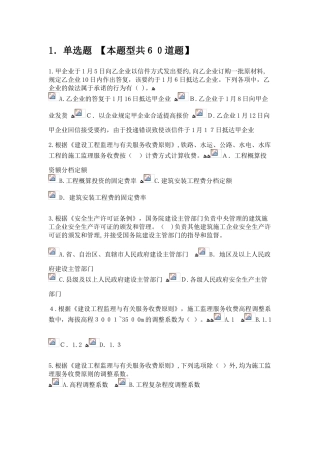 2025年注册监理继续教育必修课试卷80分卷