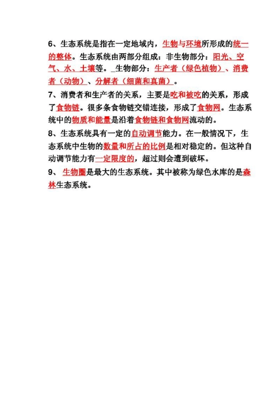 2025年人教版初中生物基础知识点归纳填空版_第2页