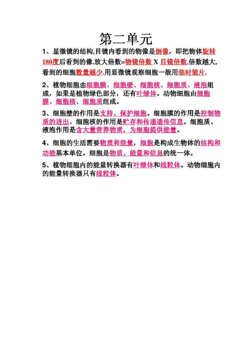 2025年人教版初中生物基础知识点归纳填空版_第3页