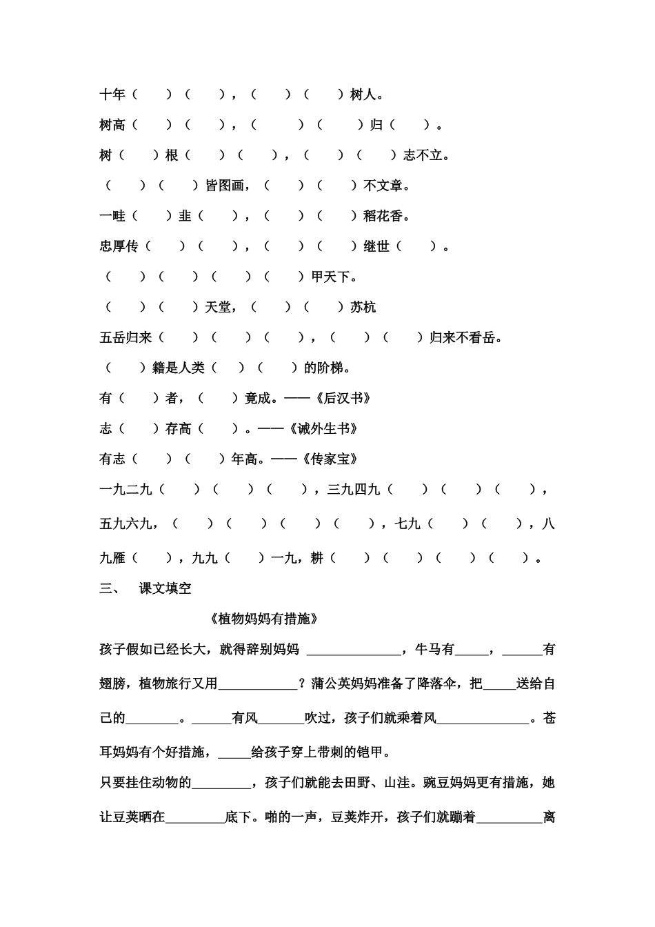 2025年二年级上册必背默写填空部编语文_第2页