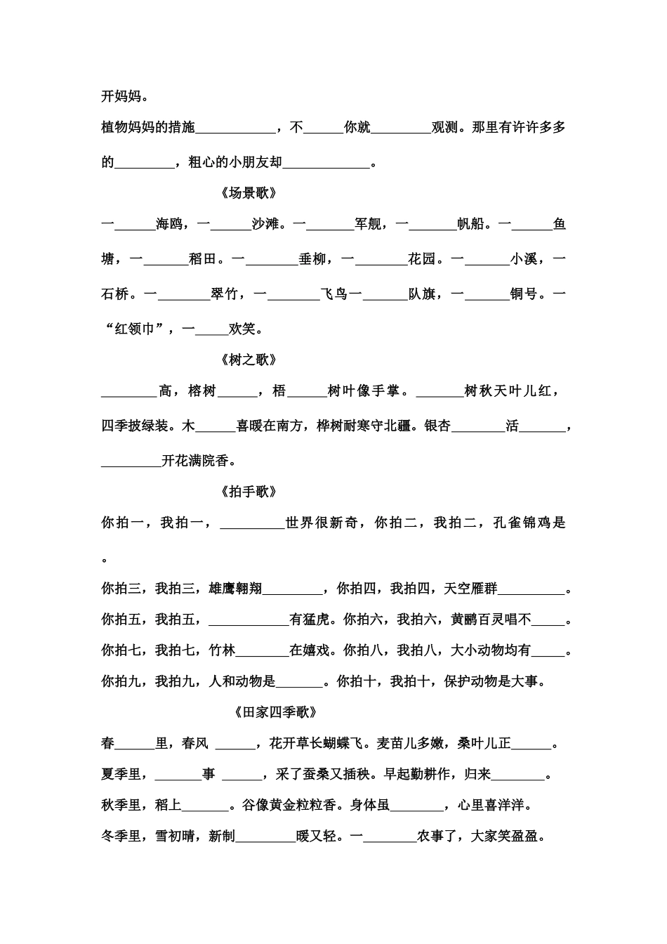 2025年二年级上册必背默写填空部编语文_第3页