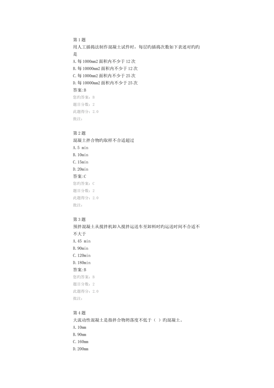 2025年先进检测技术在工程实践中的推广和应用试验检测继续教育试题_第1页