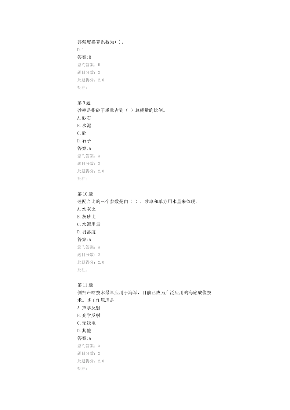 2025年先进检测技术在工程实践中的推广和应用试验检测继续教育试题_第3页