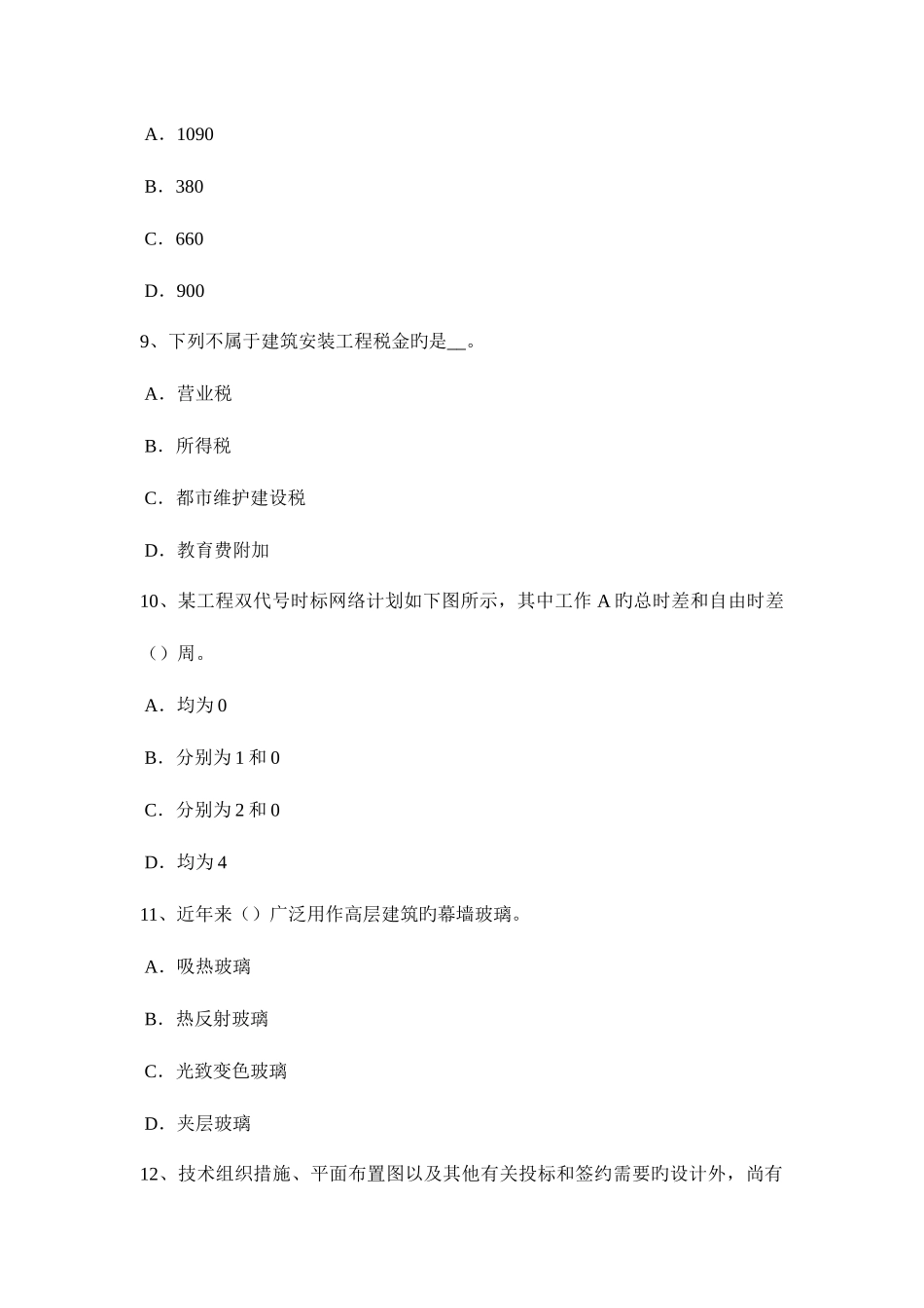 2025年上半年吉林省造价工程师工程计价竣工结算考试题_第3页