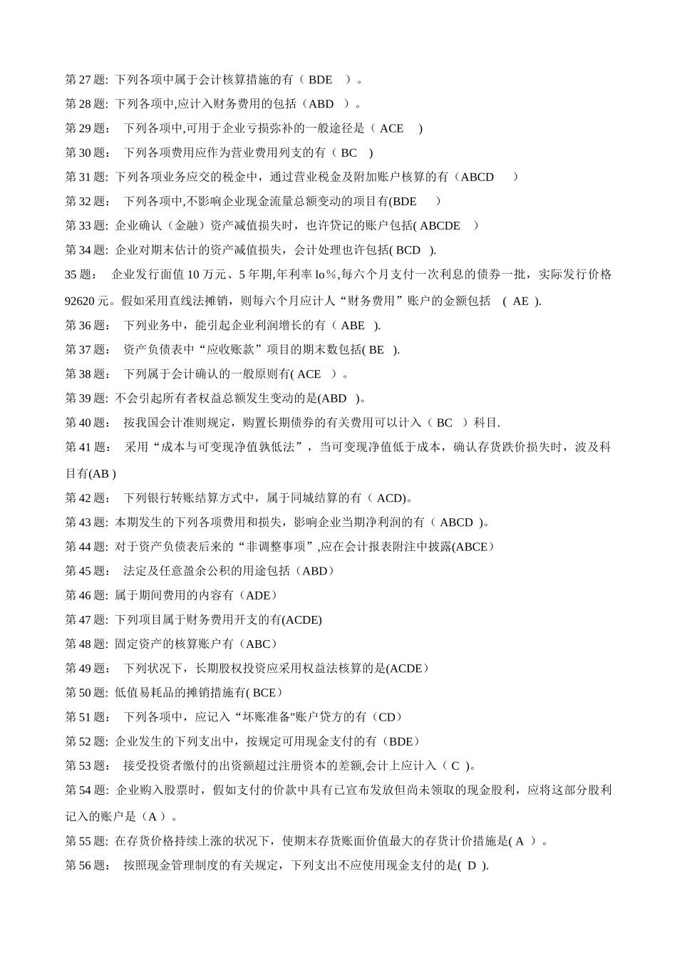 2025年电大《中级财务会计一》期末真题_第2页