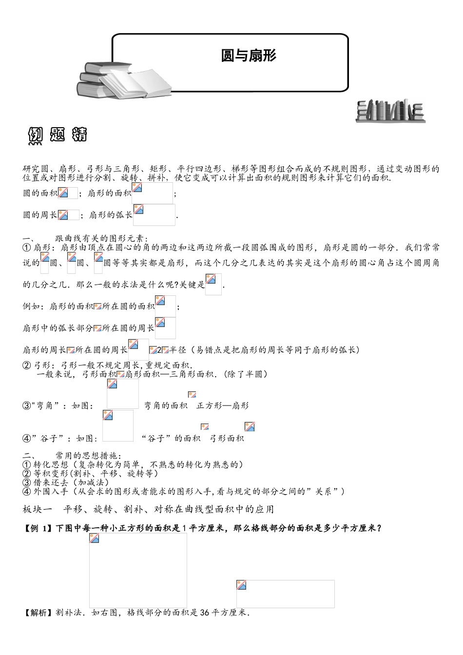2025年433圆与扇形.题库教师版_第1页