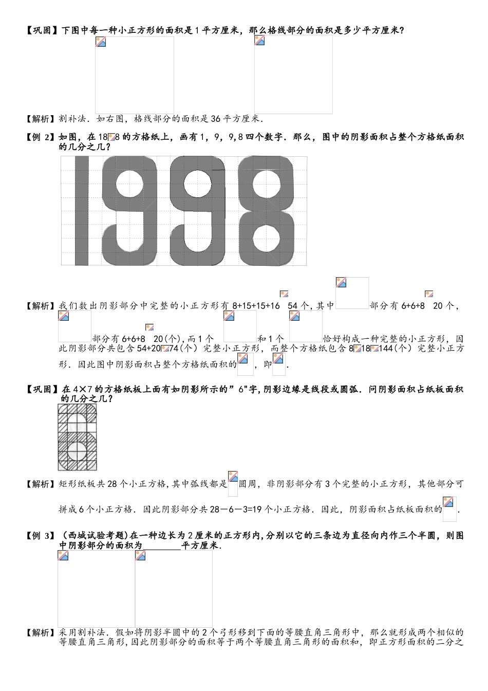 2025年433圆与扇形.题库教师版_第2页