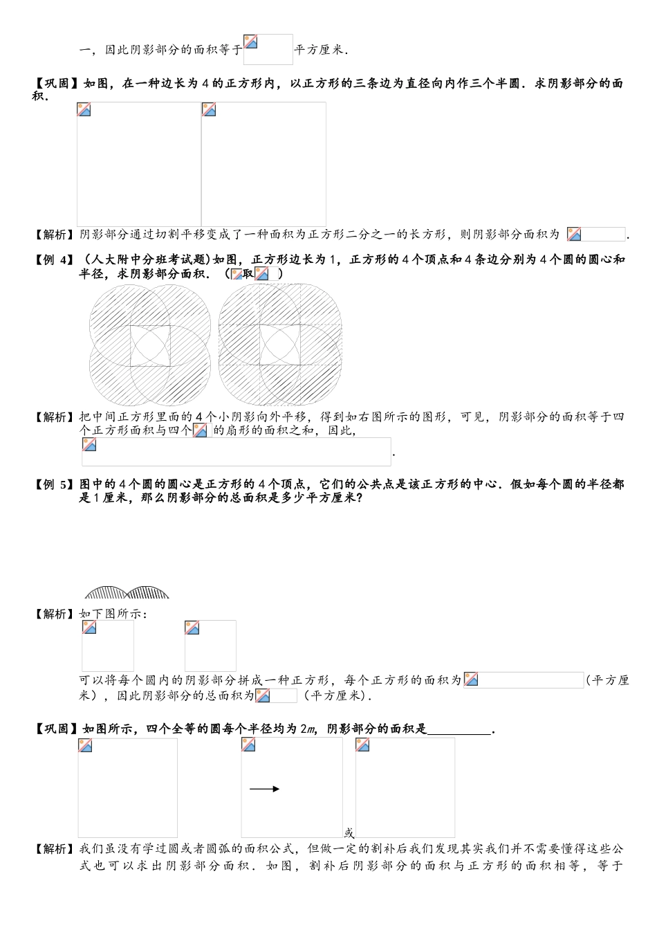 2025年433圆与扇形.题库教师版_第3页