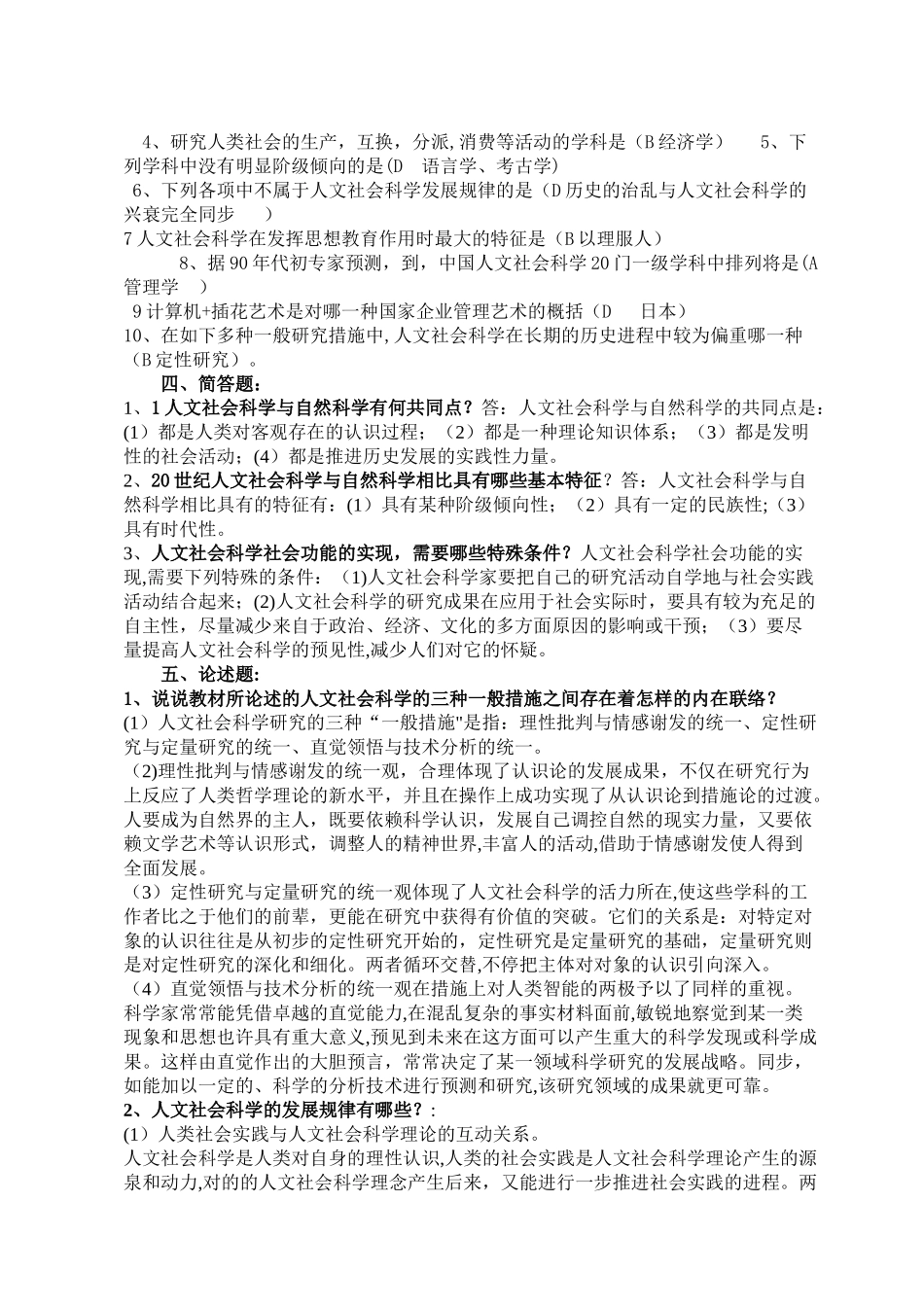 2025年电大《人文社会科学基础》形成性考核册含答案_第2页