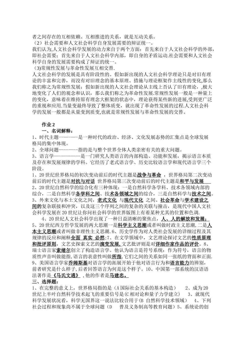 2025年电大《人文社会科学基础》形成性考核册含答案_第3页