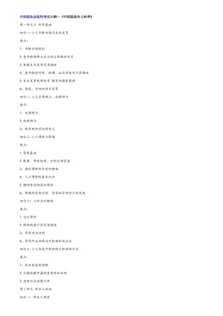 2025年中西医执业医师考试大纲中西医结合儿科学