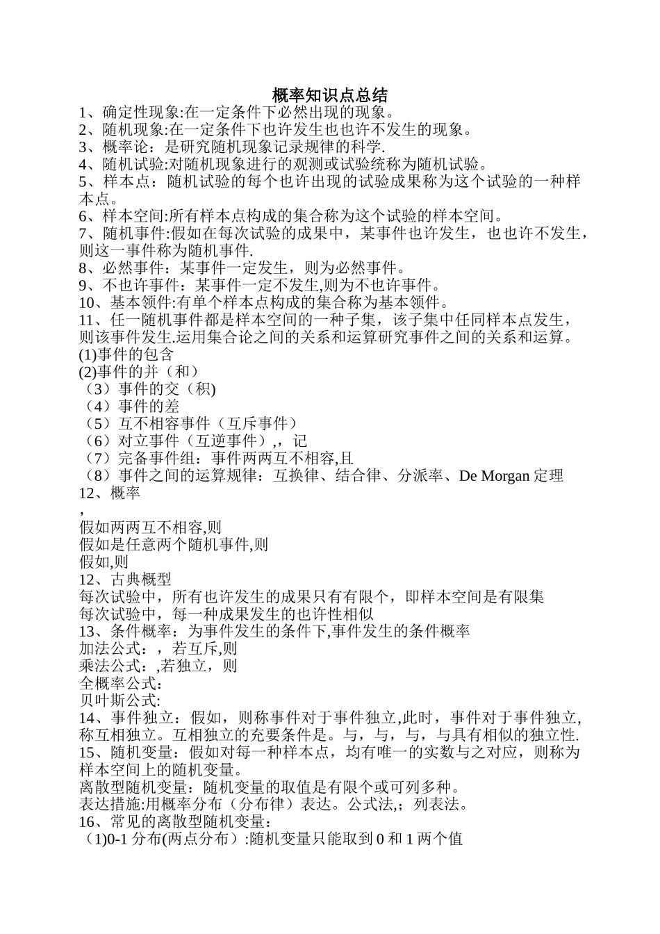 2025年概率知识点总结_第1页