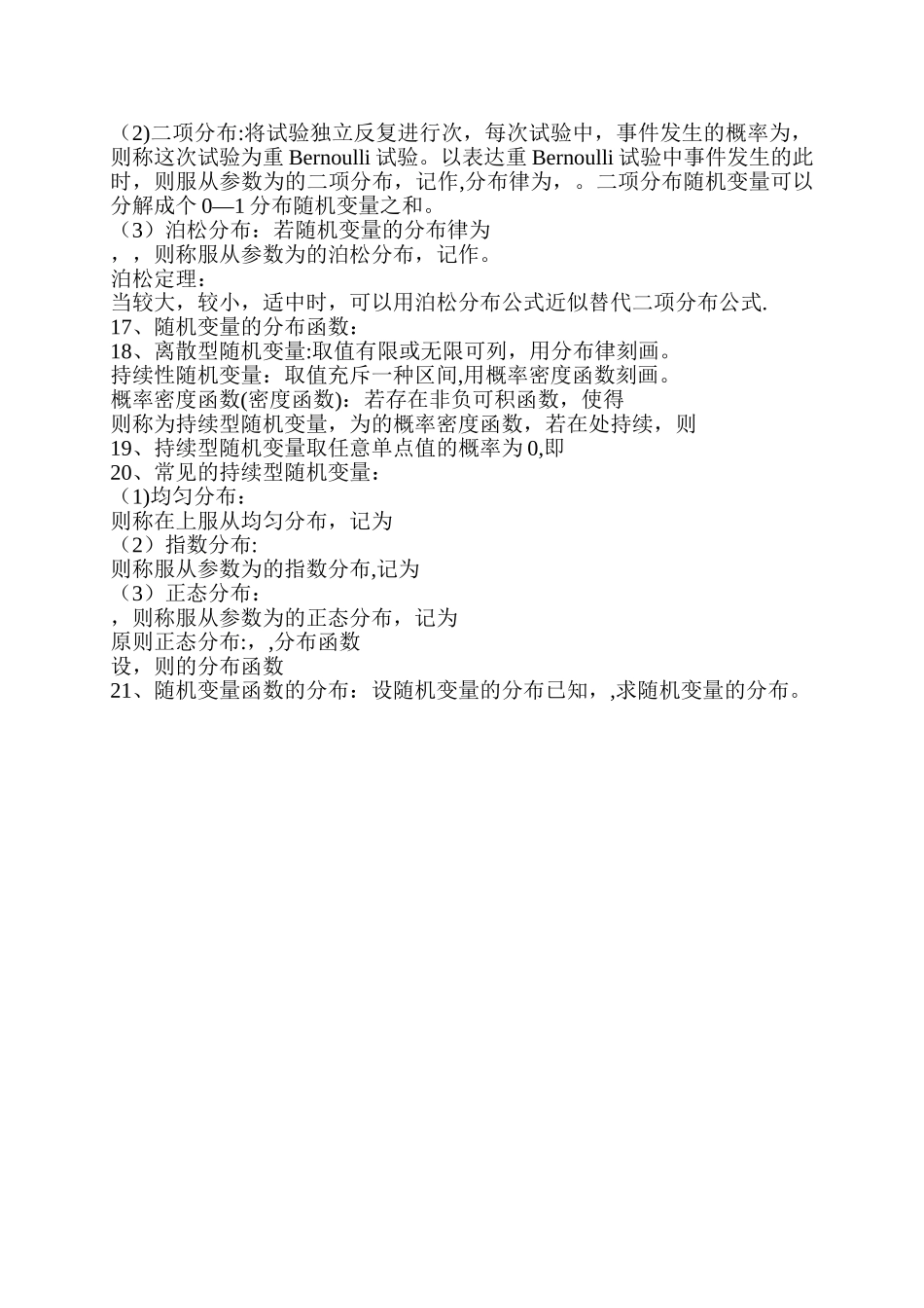 2025年概率知识点总结_第2页