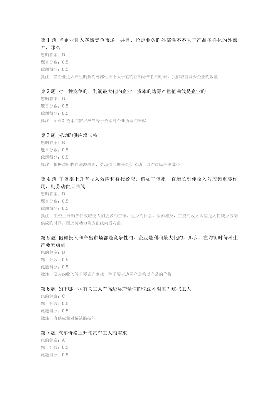 2025年中国石油大学远程教育微观经济学第二次在线作业_第1页