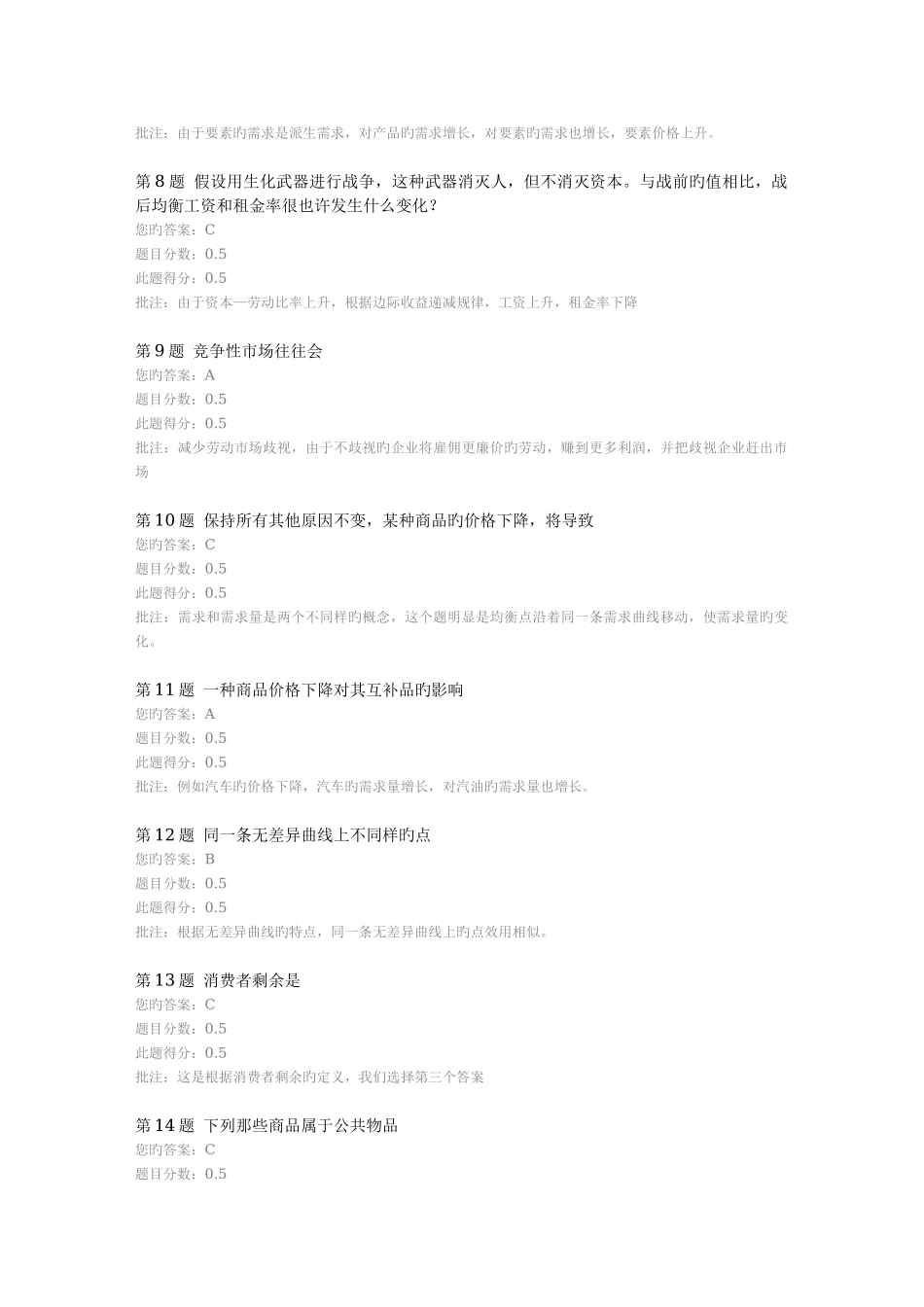 2025年中国石油大学远程教育微观经济学第二次在线作业_第2页