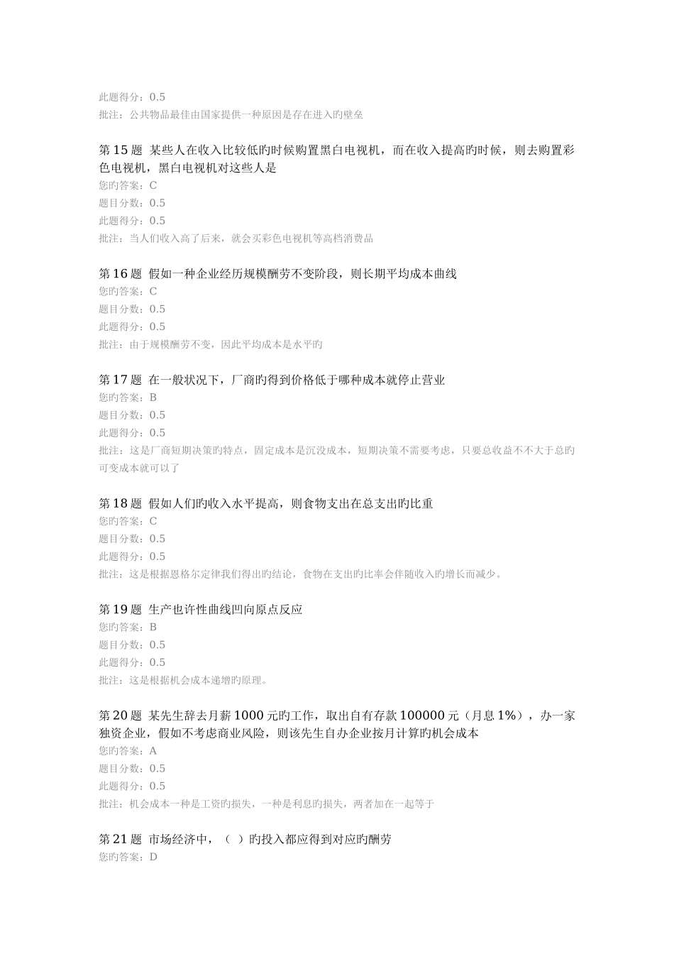 2025年中国石油大学远程教育微观经济学第二次在线作业_第3页