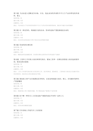 2025年中国石油大学远程教育微观经济学第二次在线作业