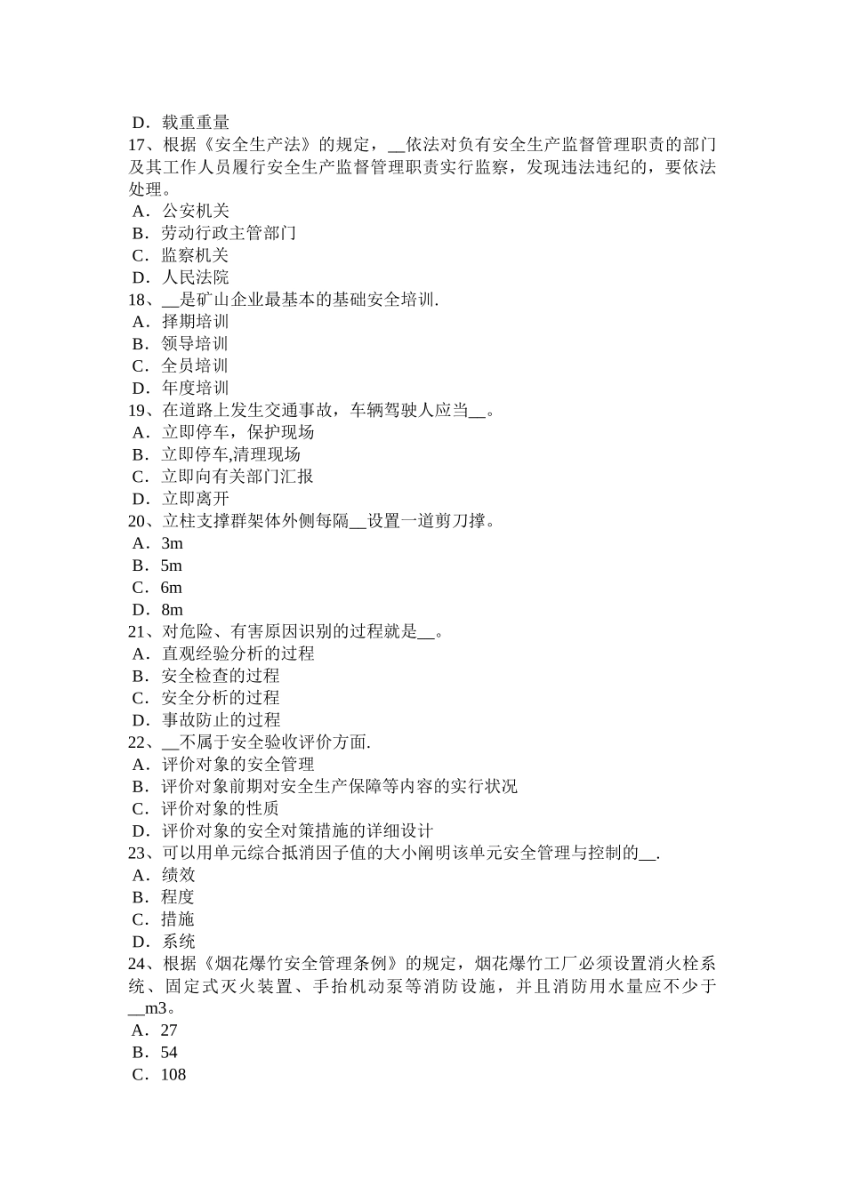 2025年安徽省安全工程师安全生产法日常监督检查措施模拟试题_第3页