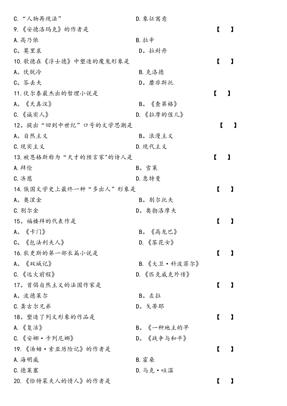 2025年真题00540外国文学史含解析_第2页