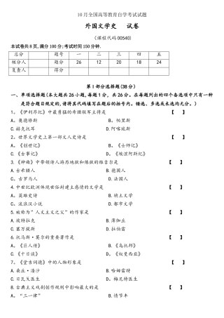 2025年真题00540外国文学史含解析