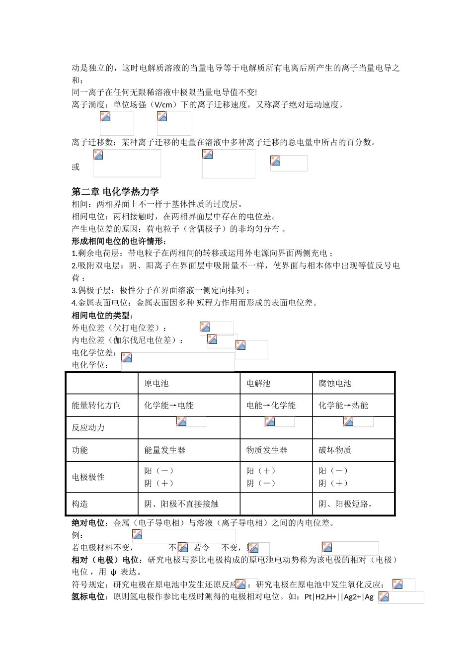 2025年电化学原理知识点_第2页