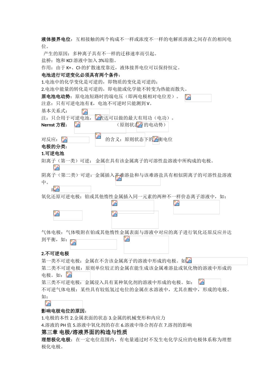 2025年电化学原理知识点_第3页