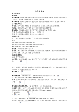 2025年电化学原理知识点