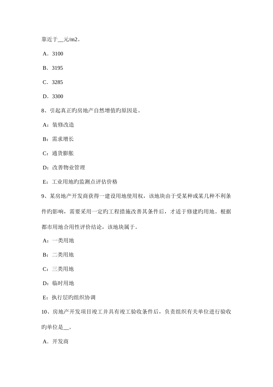 2025年上半年北京房地产估价师相关知识房地产测量的技术规范考试试卷_第3页