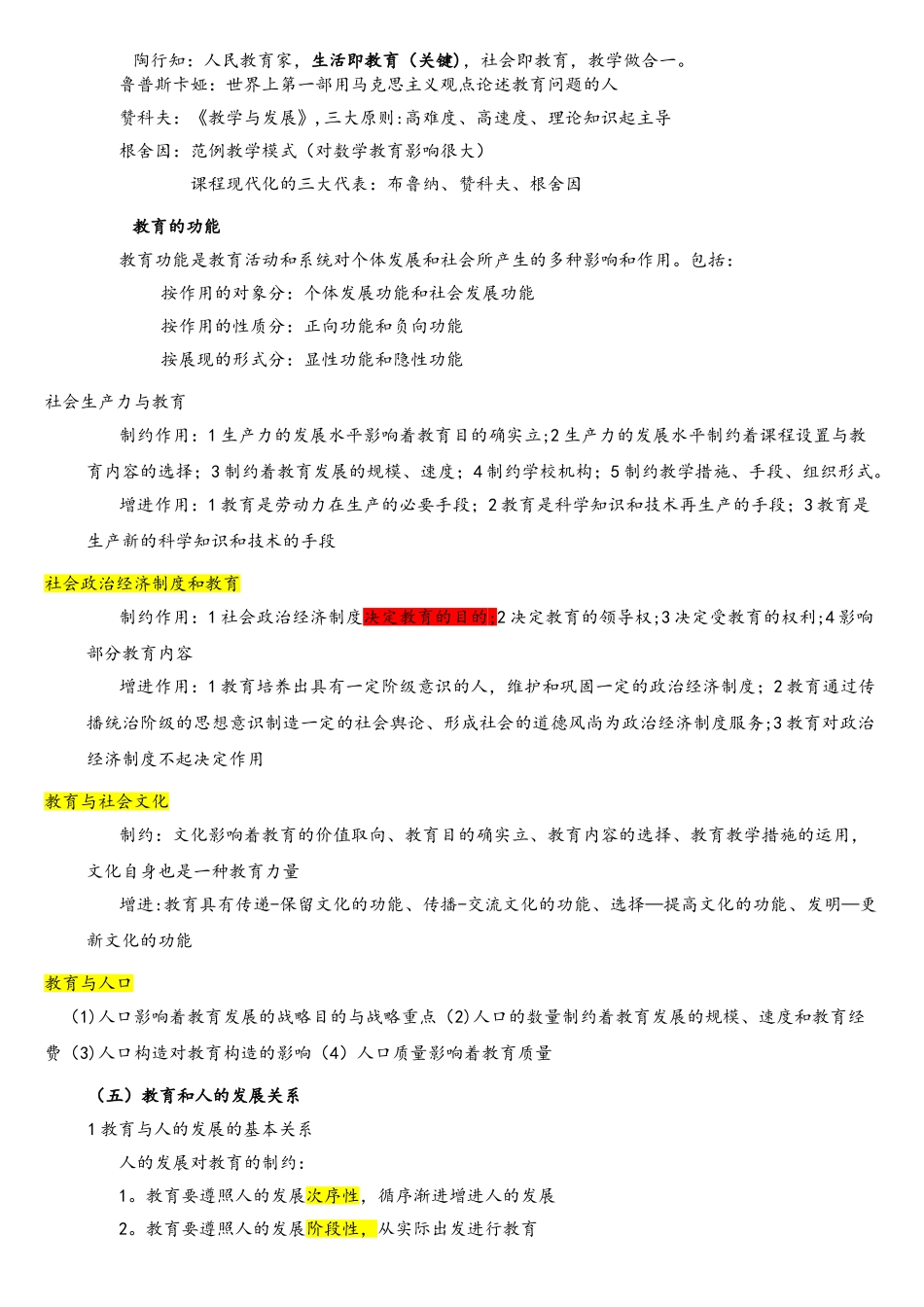 2025年中小学教师资格证教育知识与能力知识点归纳_第3页