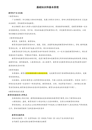 2025年中小学教师资格证教育知识与能力知识点归纳