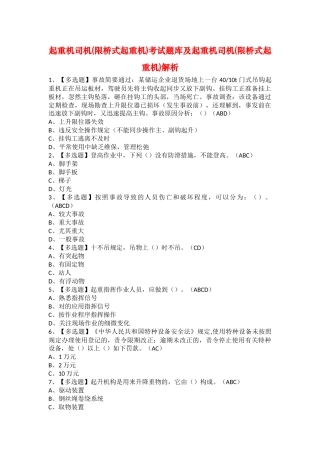 2025年起重机司机限桥式起重机考试题库及起重机司机限桥式起重机解析