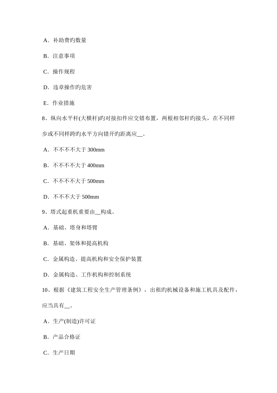 2025年上半年湖北省安全员B证考试题_第3页