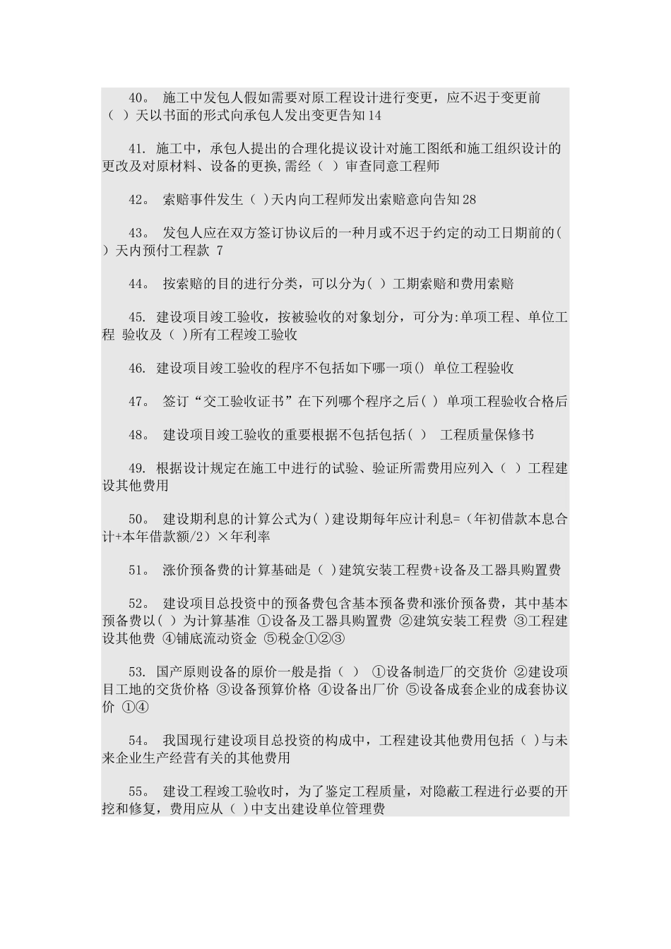 2025年二级建造师网络选修课考试试题工程造价_第3页