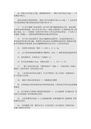 2025年二级建造师网络选修课考试试题工程造价