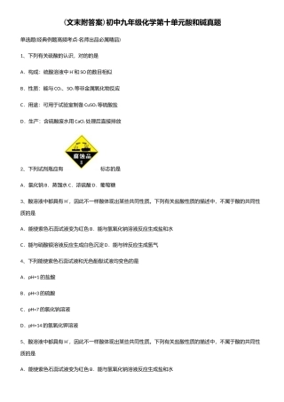 2025年初中九年级化学第十单元酸和碱真题