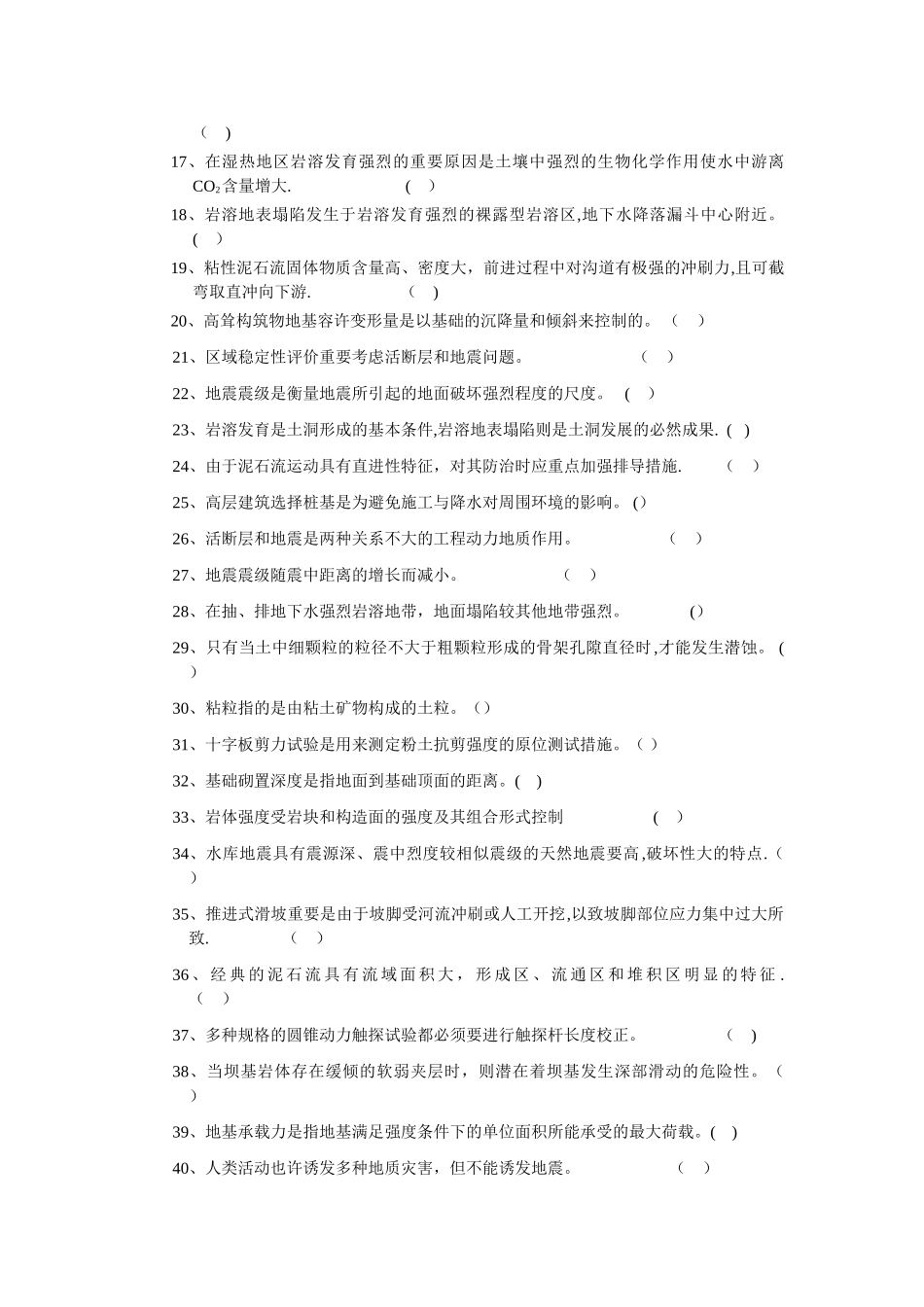2025年工程地质学考研真题_第2页