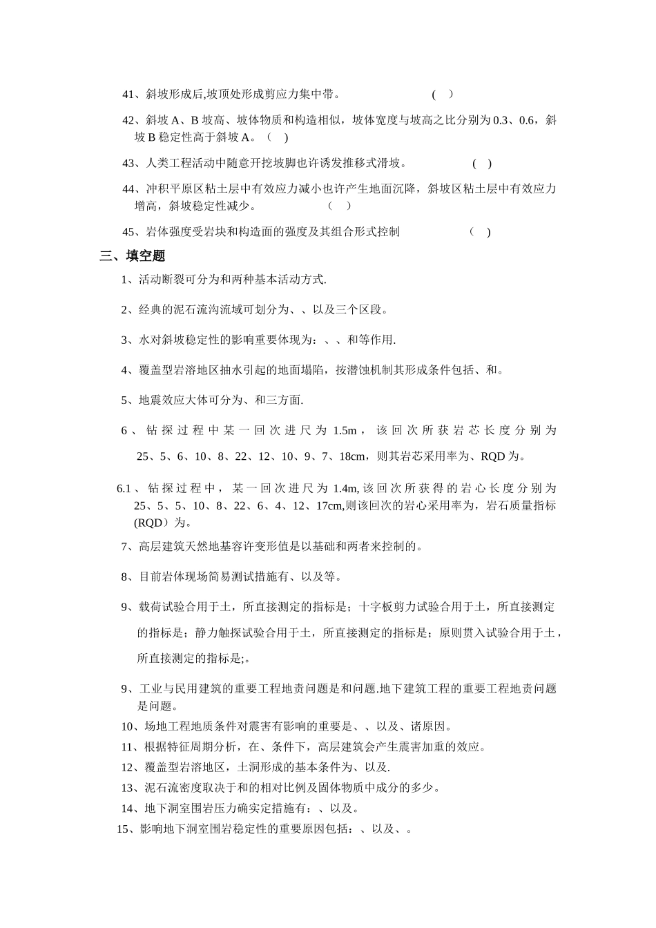 2025年工程地质学考研真题_第3页