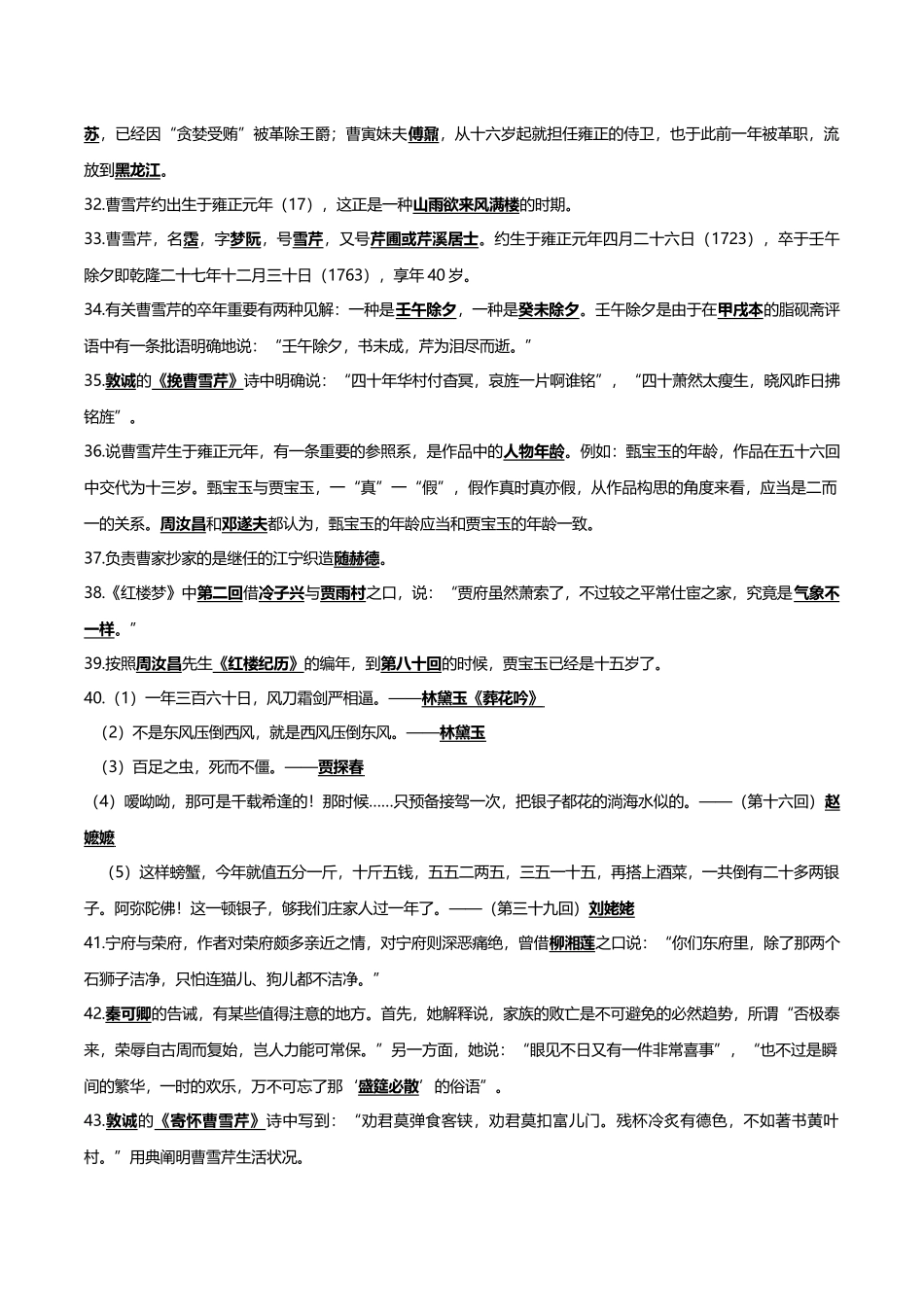 2025年江苏自考27038红楼梦研究复习资料_第3页