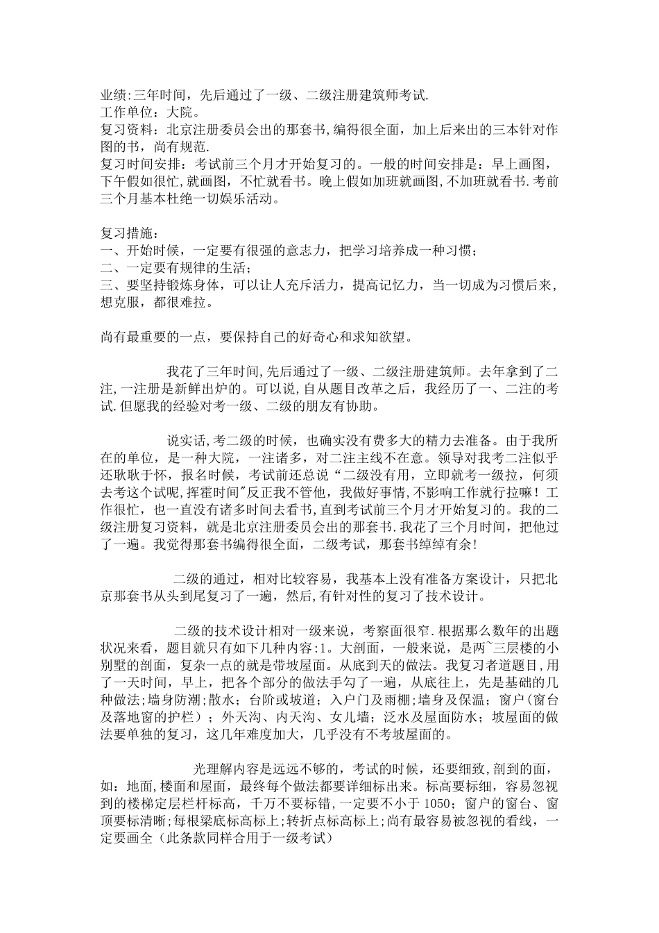 2025年二级注册建筑师考试经验_第1页