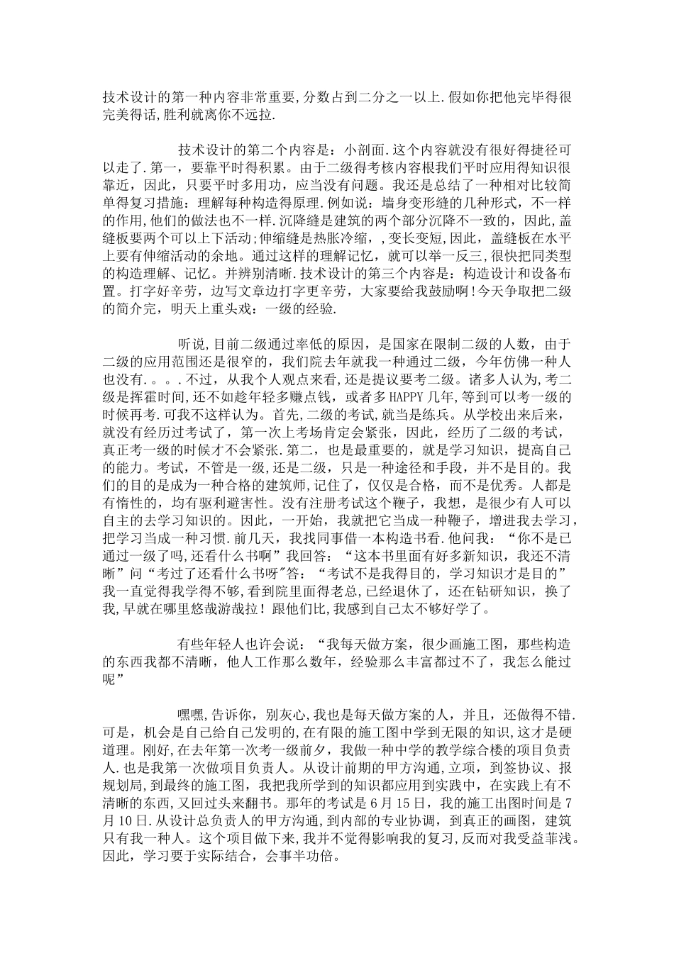 2025年二级注册建筑师考试经验_第2页