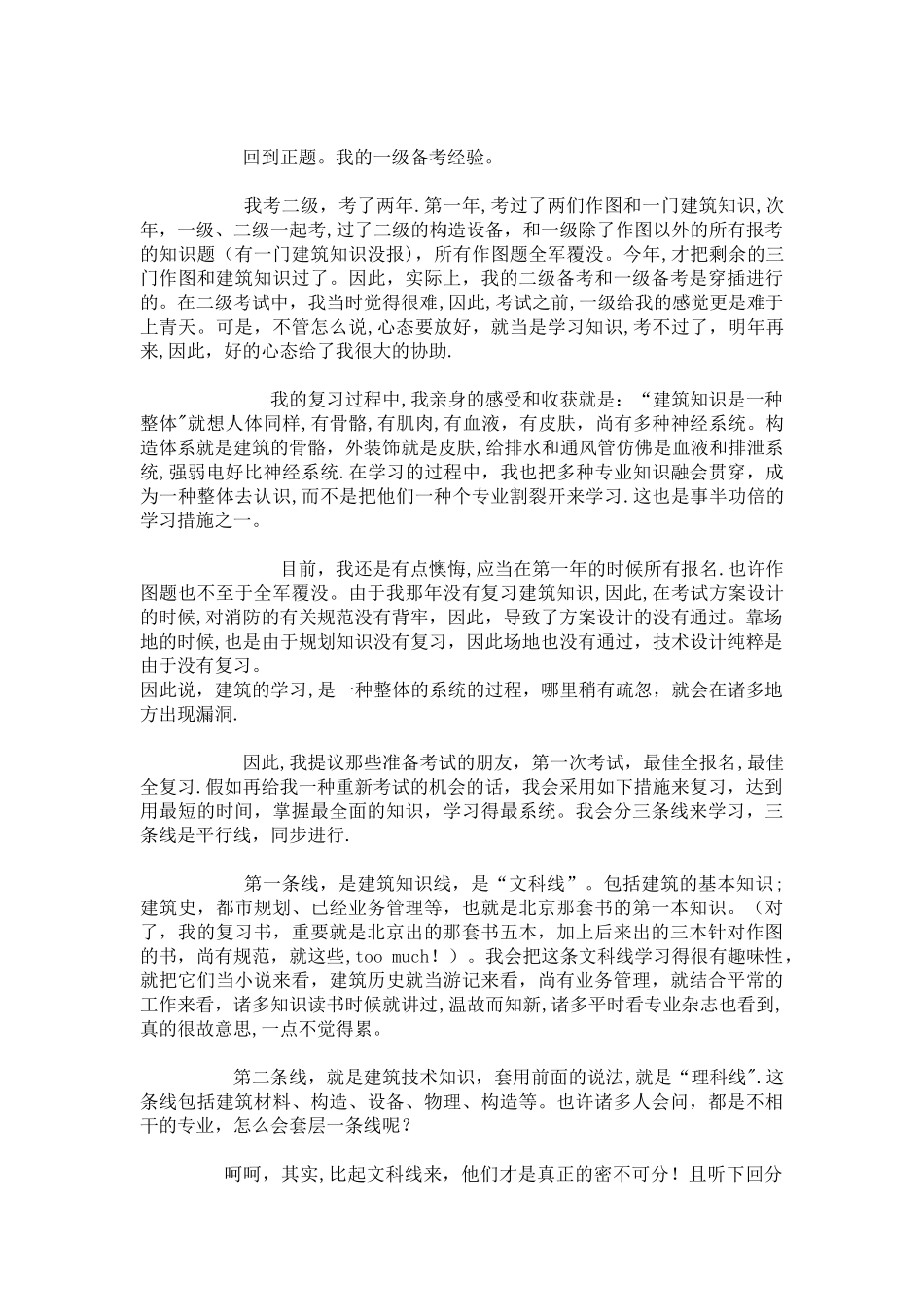 2025年二级注册建筑师考试经验_第3页