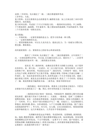 2025年二级注册建筑师考试经验