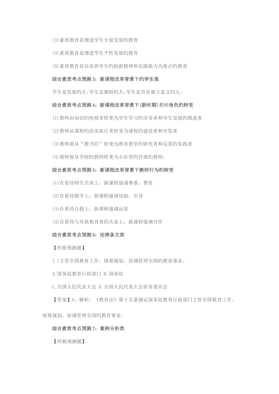 2025年上半年贵州教师资格考试之综合素质考点预测_第2页