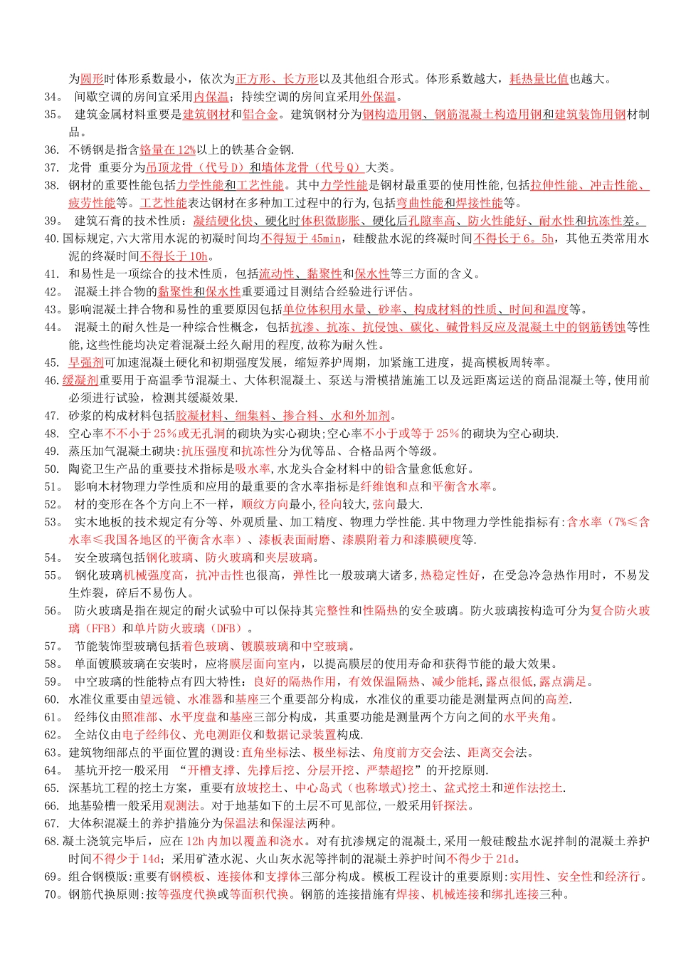 2025年二级建造师考试《建筑工程管理与实务》重点内容归纳复习要点_第2页