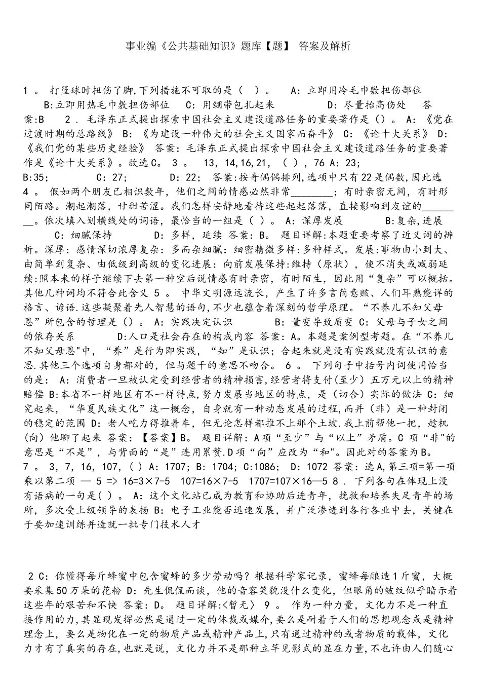 2025年事业编公共基础知识题库题_第1页