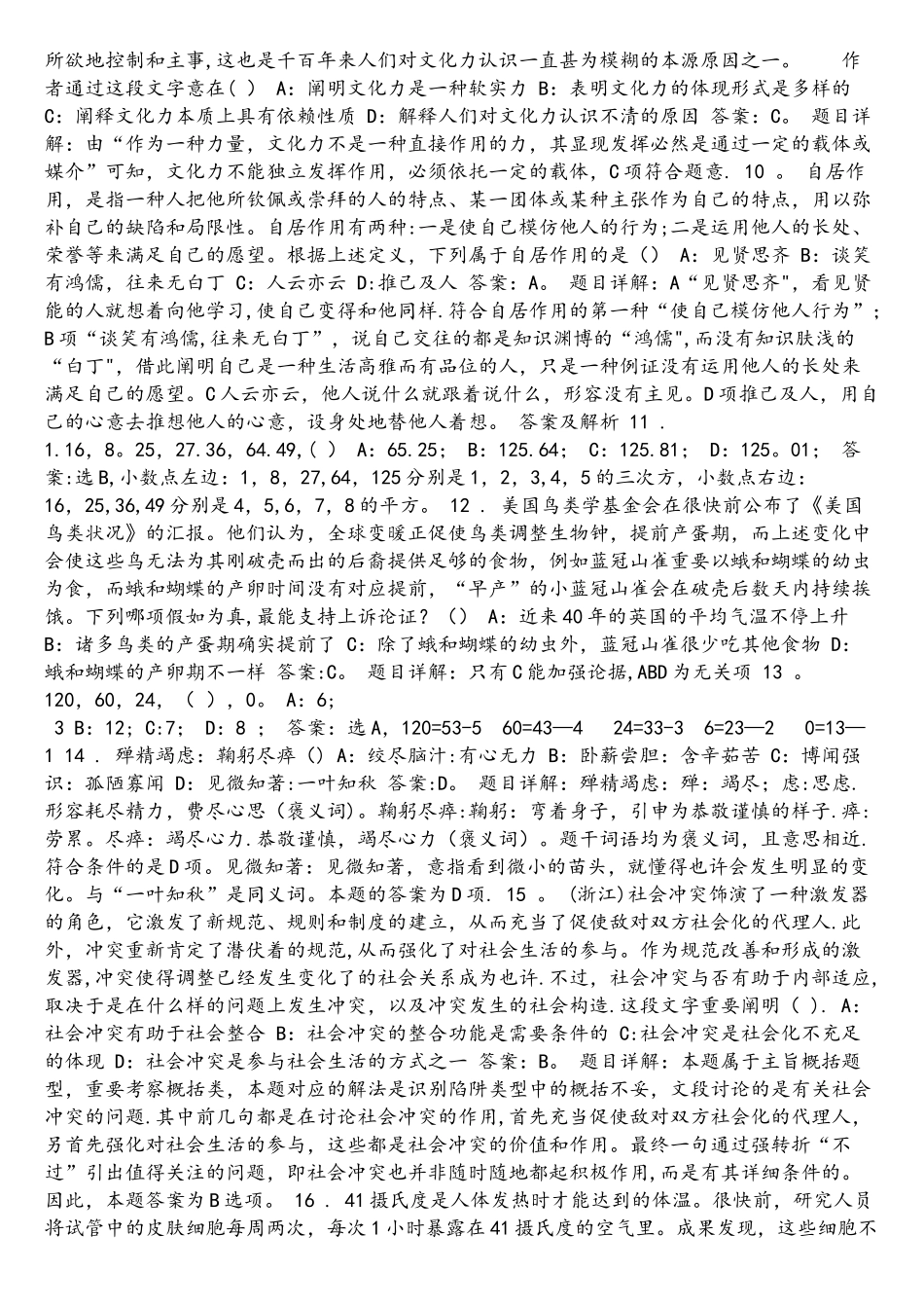 2025年事业编公共基础知识题库题_第2页