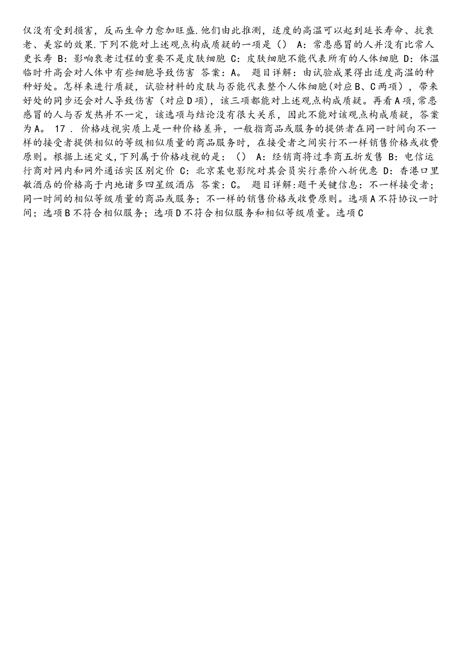 2025年事业编公共基础知识题库题_第3页