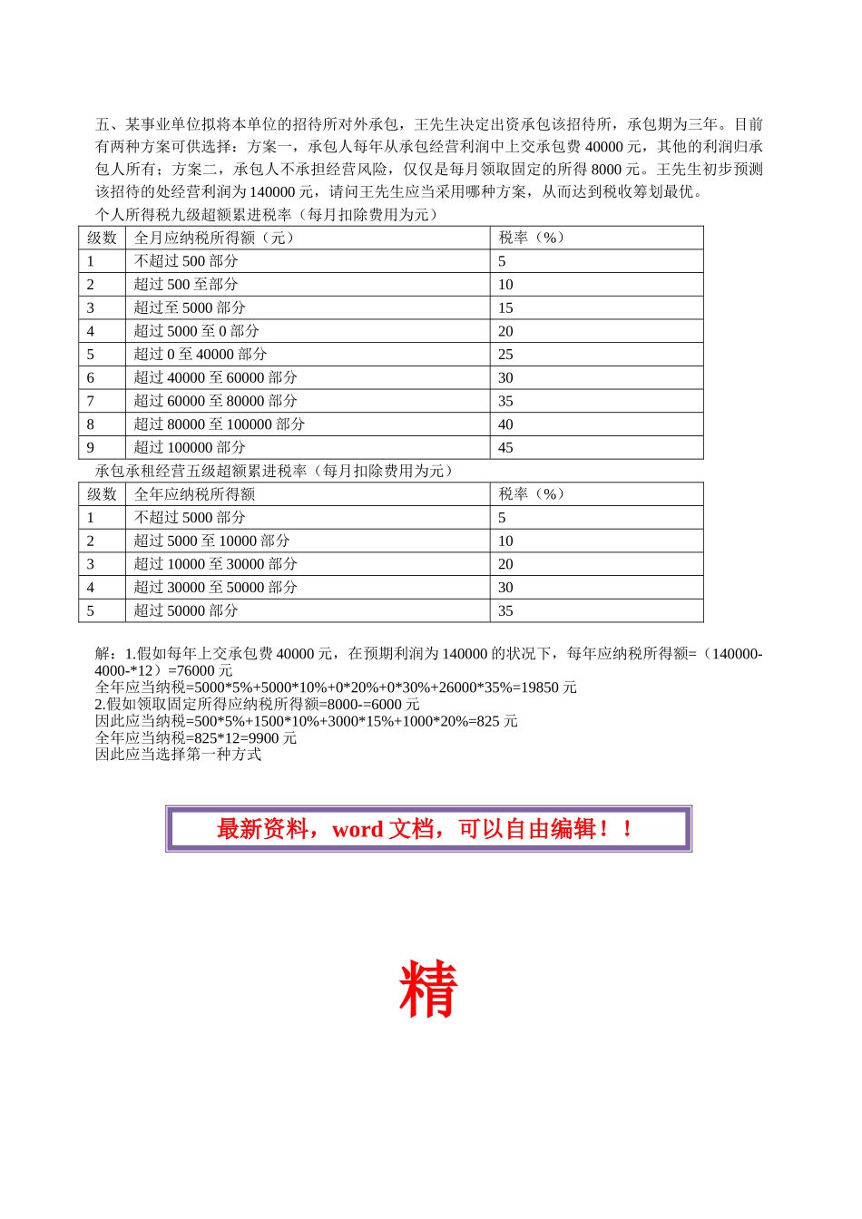 2025年电大春个人理财形成性考核册作业答案下郭盟主_第3页