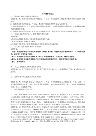 2025年电大春个人理财形成性考核册作业答案下郭盟主
