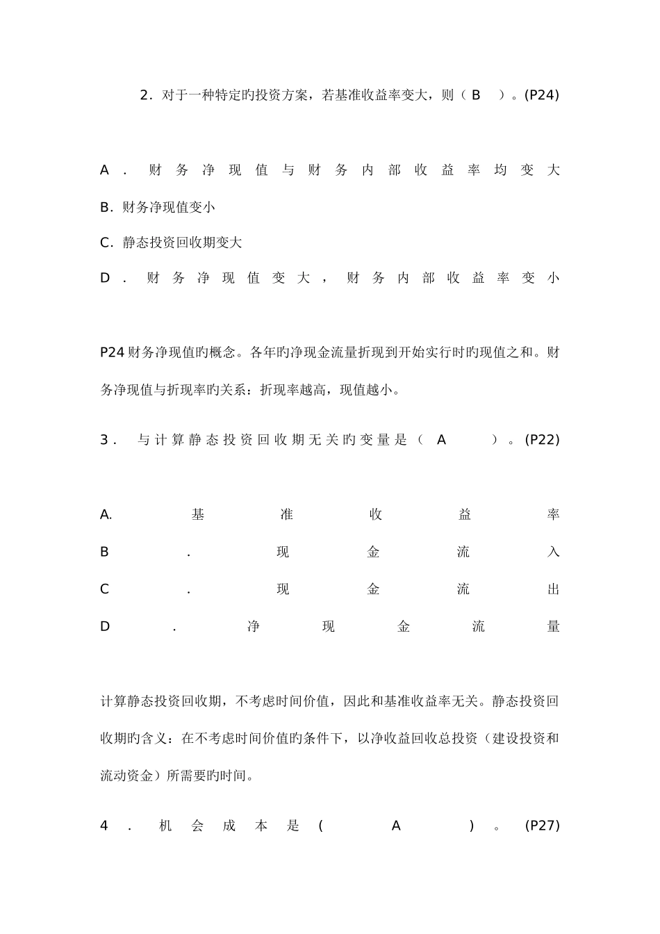 2025年一级建造师经济模拟试卷A_第2页
